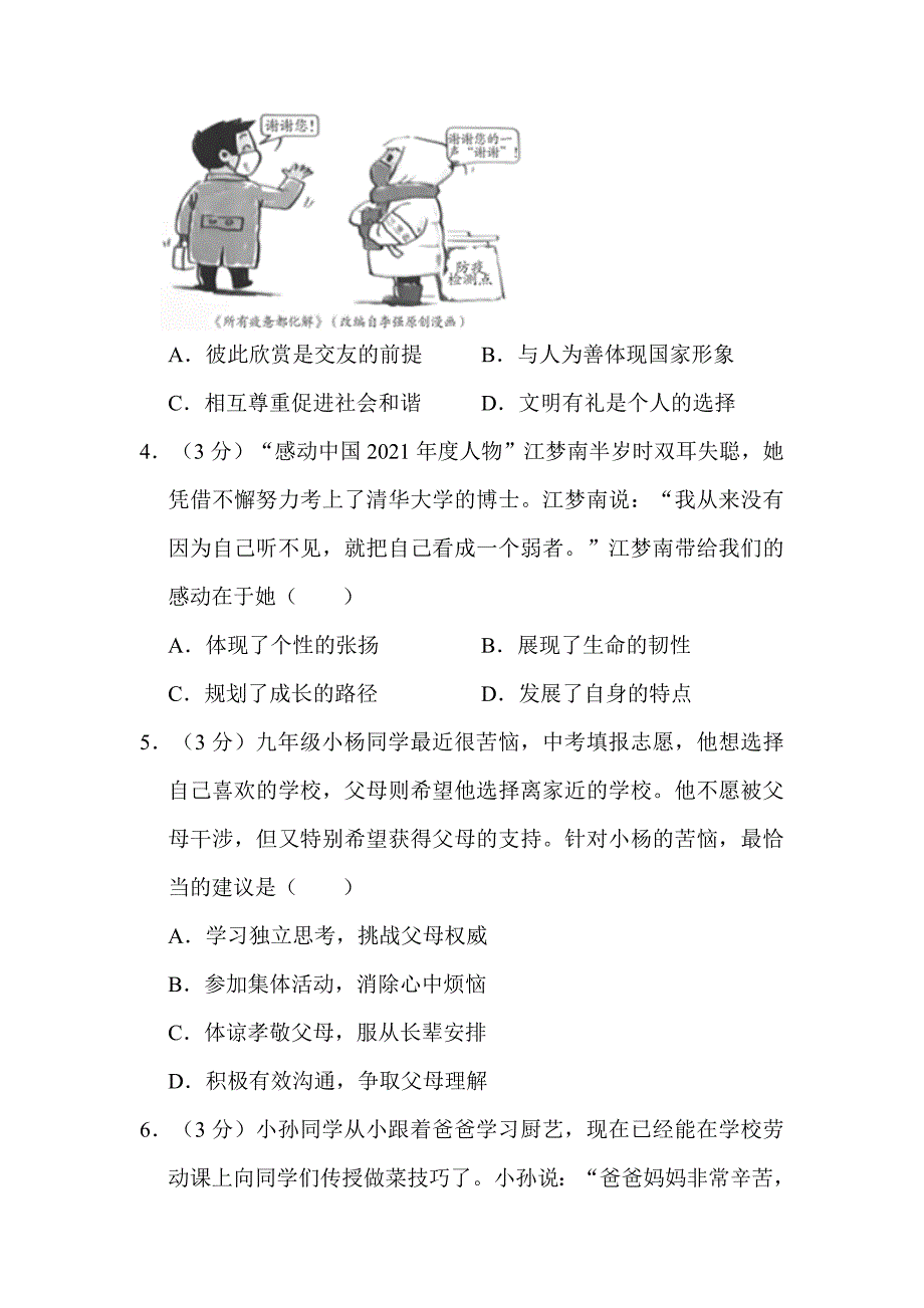 2022年广东省东莞市中考道德与法治试卷附真题解析_第2页