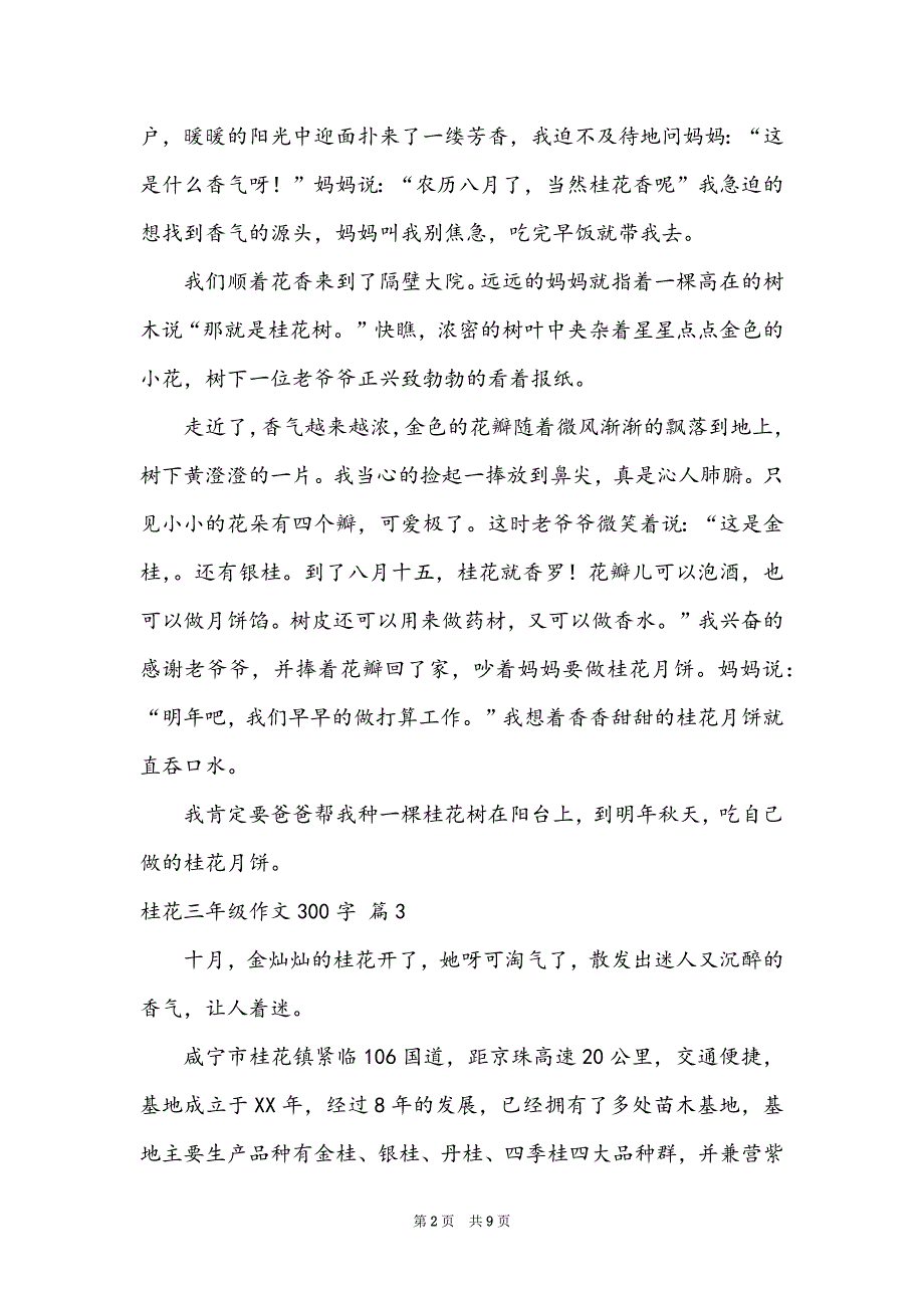 桂花三年级作文300字十篇_第2页