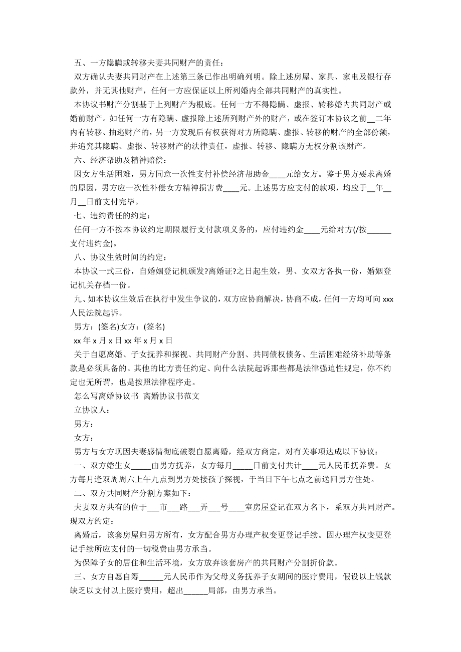 怎么写离婚协议书 离婚协议书_第3页