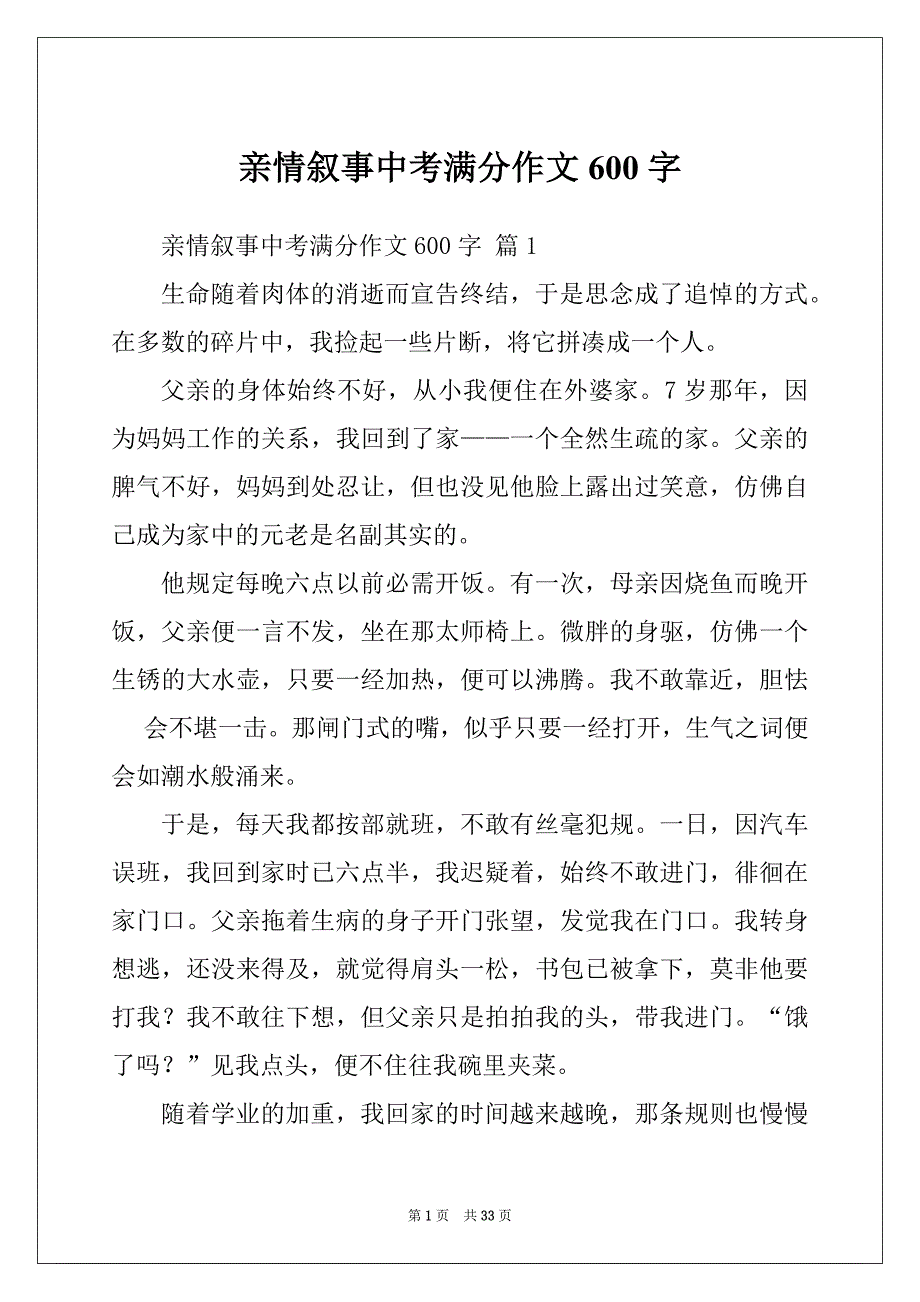 亲情叙事中考满分作文600字_第1页