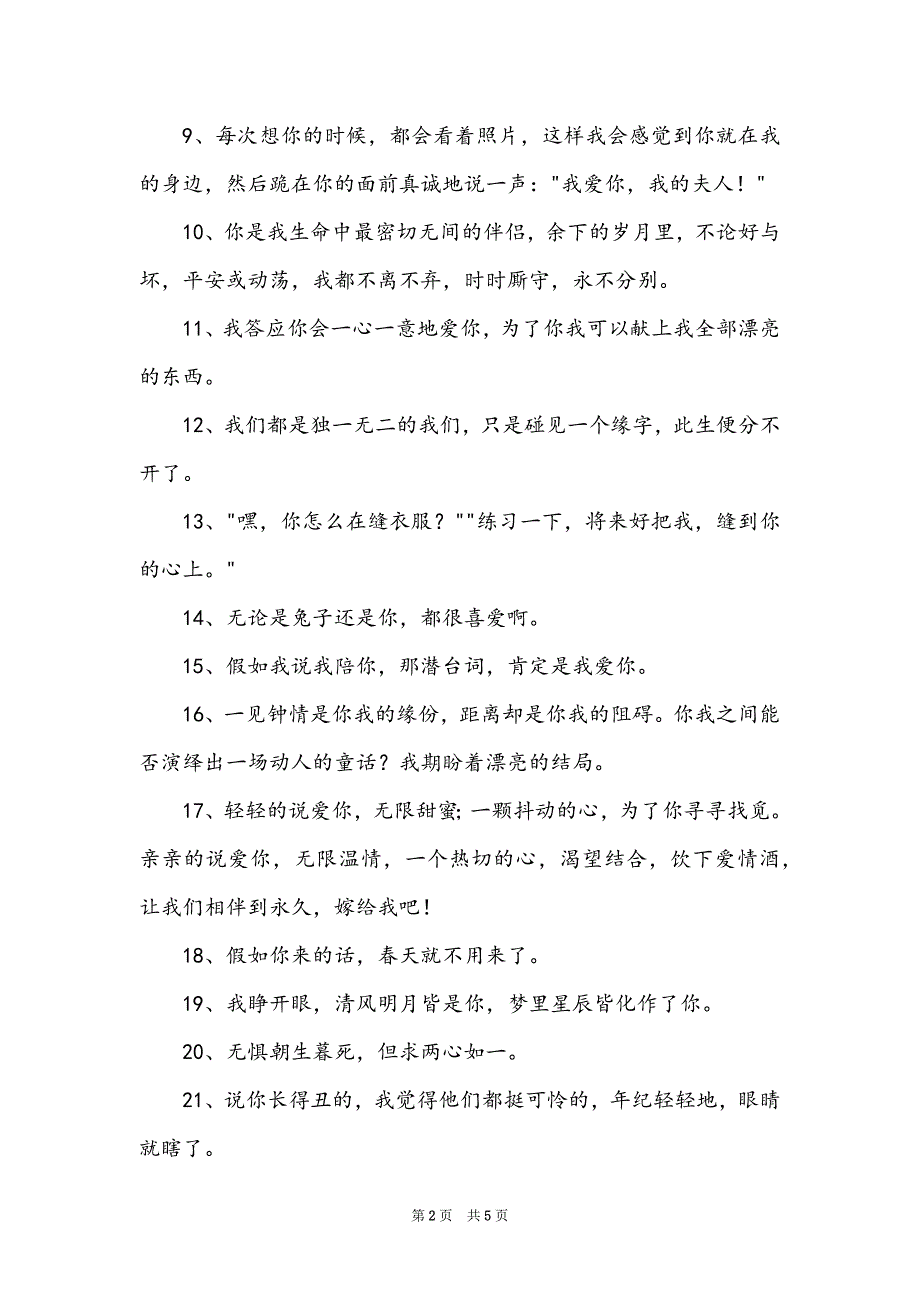 感人表白句子集合49句_第2页