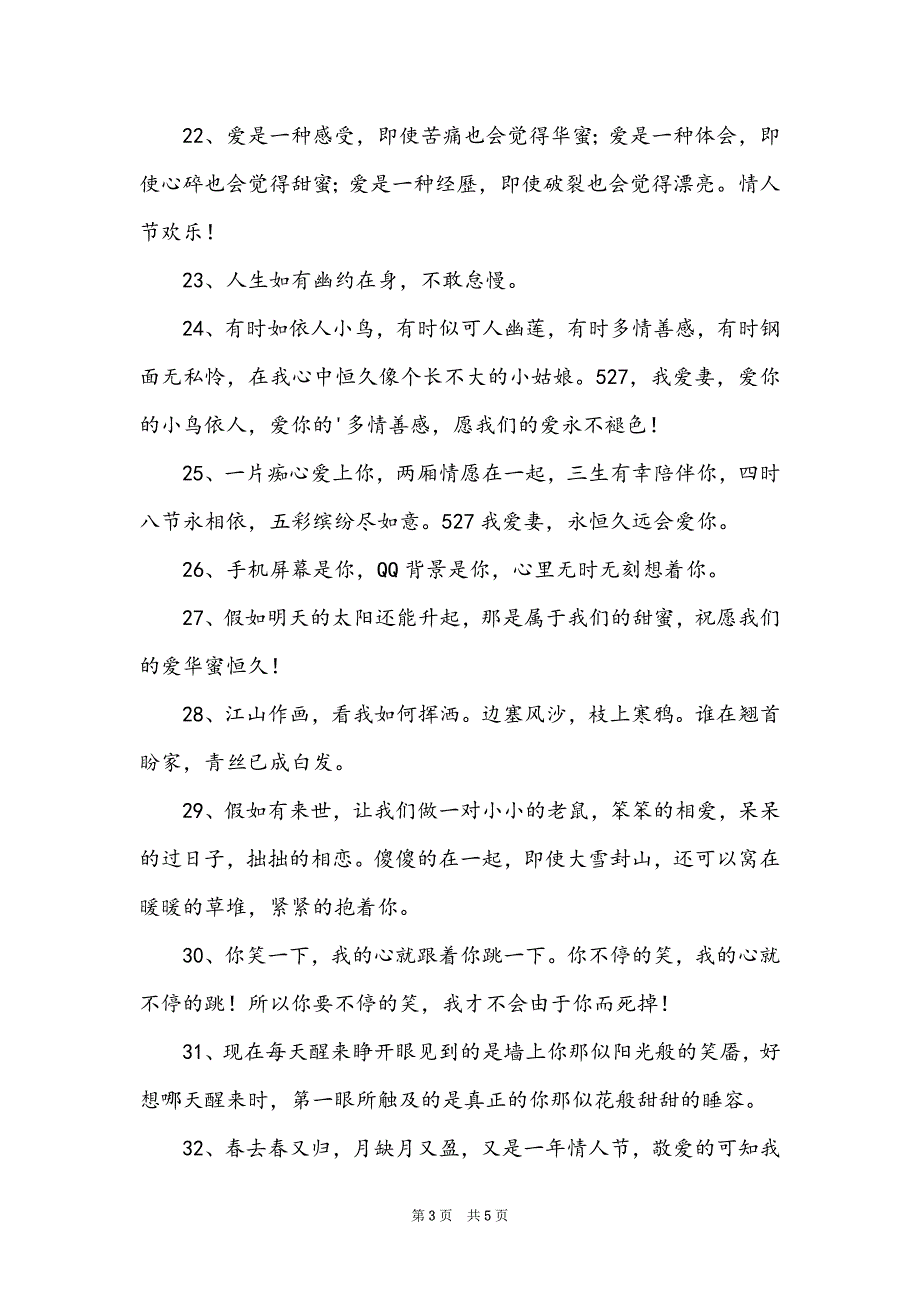 感人表白句子集合49句_第3页