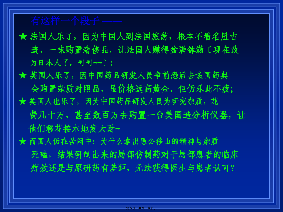 2022医学课件仿制药杂质研究和控制策略—谢沐风(上海药检所)2016.4_第4页