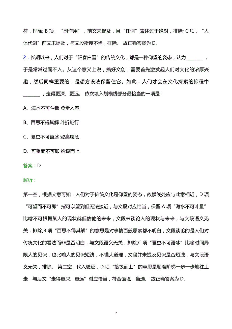 2022年中国移动贵州分公司校园招聘考试题库及答案解析_第2页