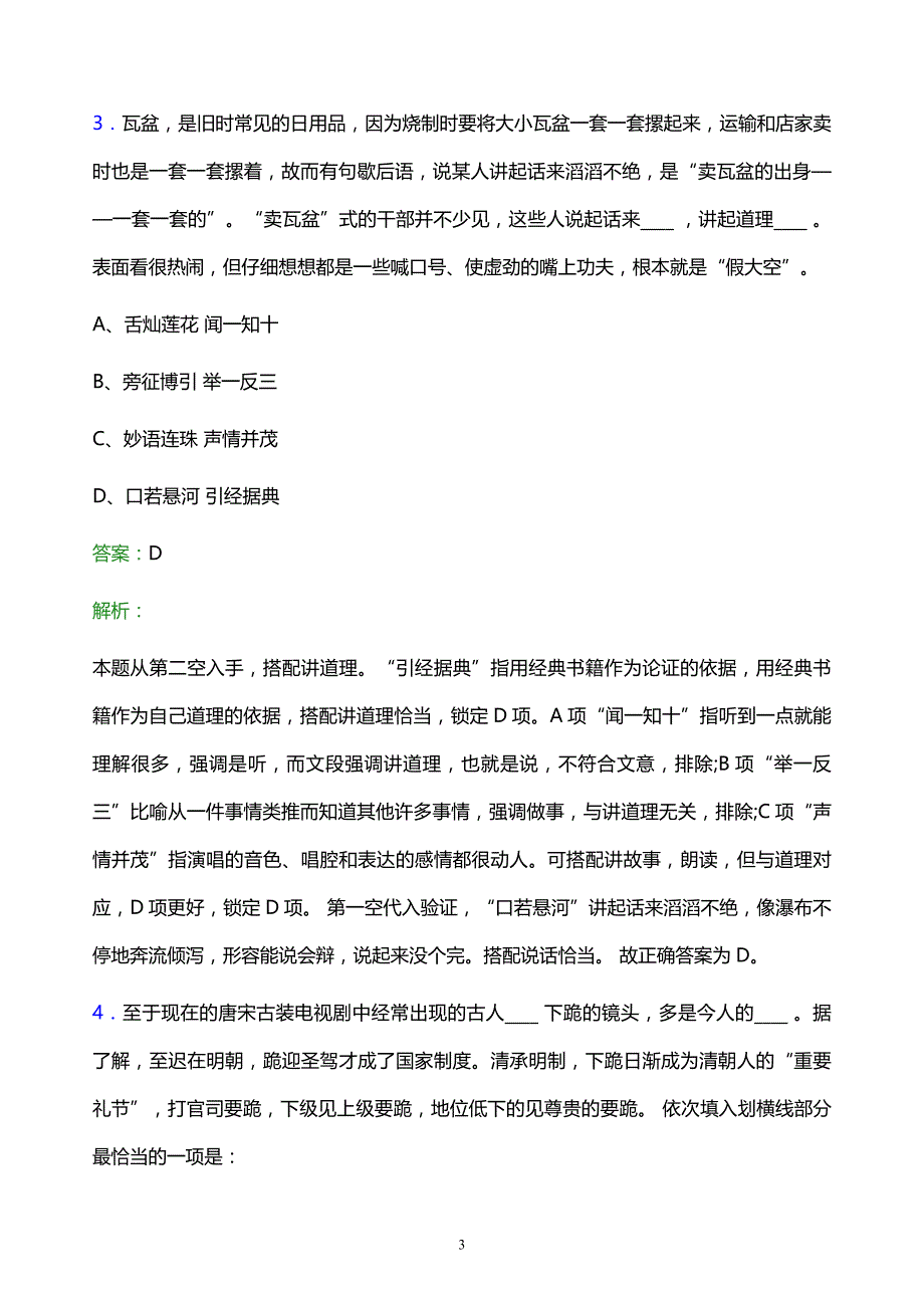 2022年中国移动贵州分公司校园招聘考试题库及答案解析_第3页