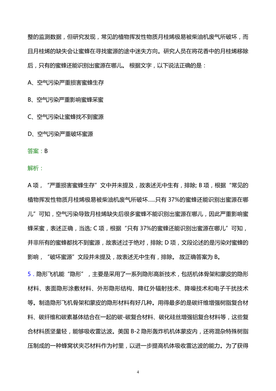 2021年中国太平洋保险集团股份有限公司校园招聘试题及答案解析_第4页
