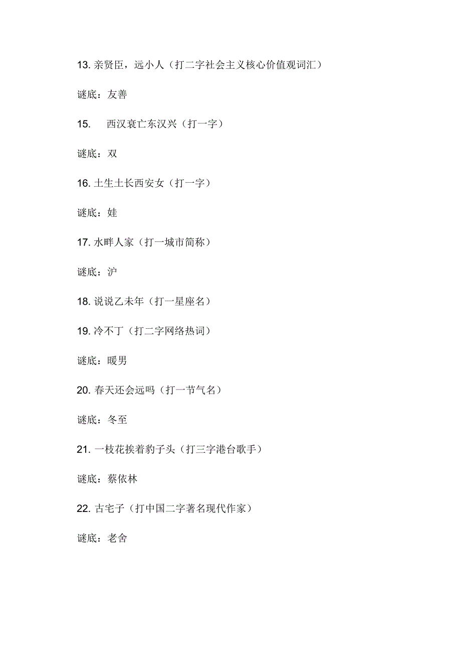 中国灯谜大会_第3页