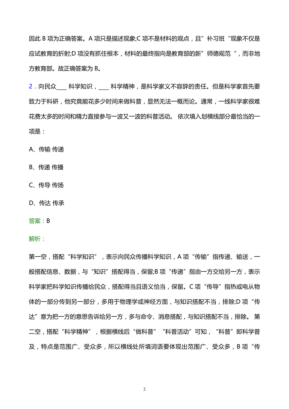 2022年南昌国资产业经营集团有限公司招聘考试题库及答案解析_第2页