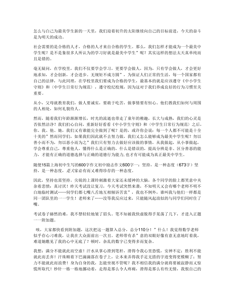 上海最美中学生范文_第1页