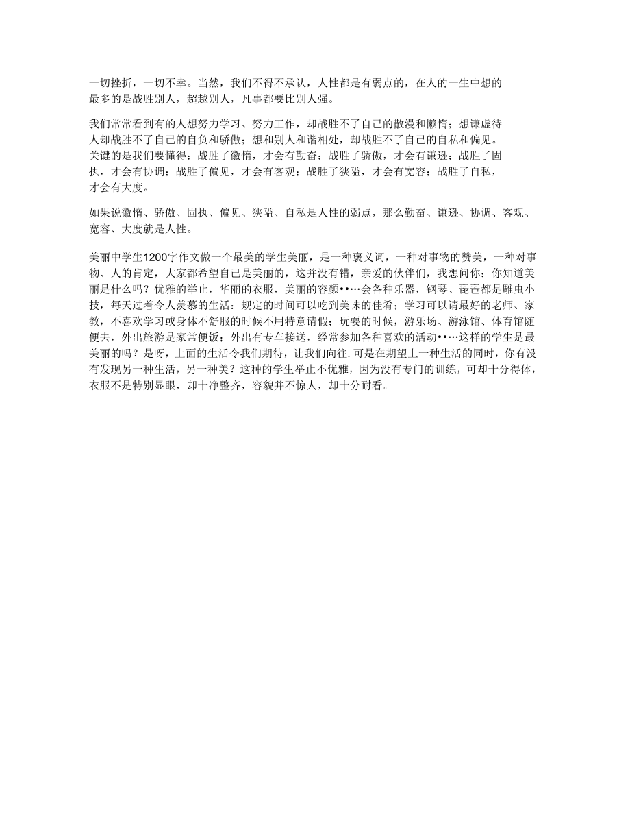 上海最美中学生范文_第3页