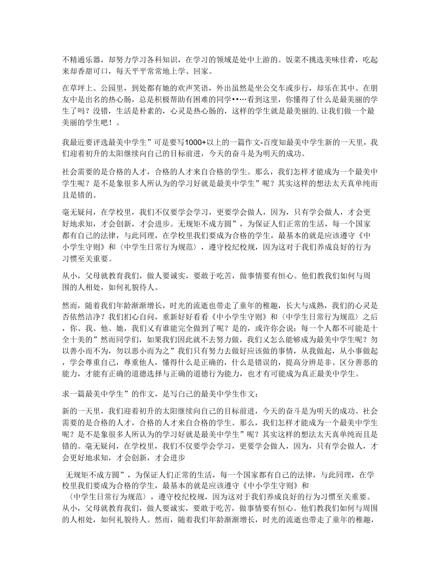 上海最美中学生范文_第4页