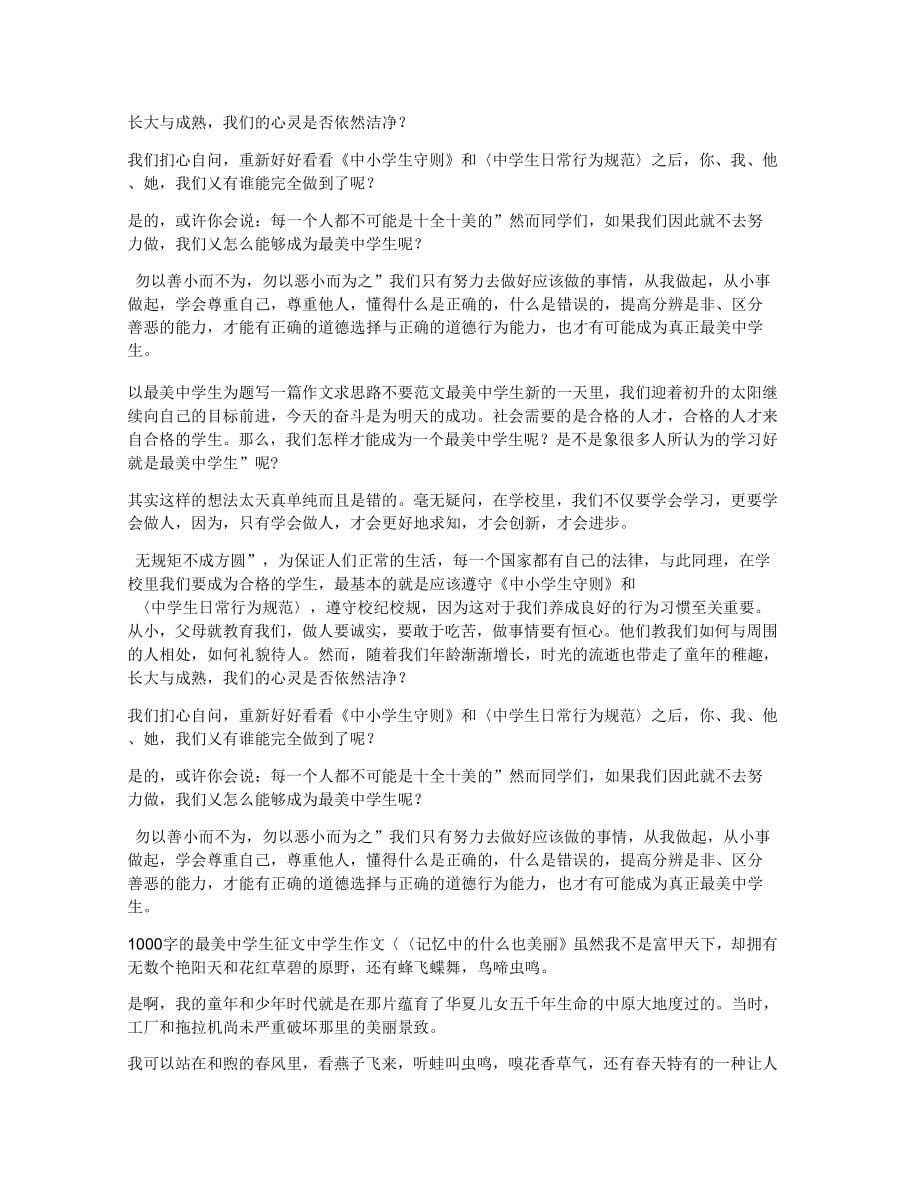 上海最美中学生范文_第5页