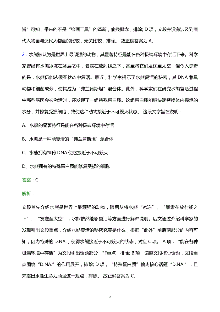 2021年四川省国有资产投资管理有限责任公司校园招聘试题及答案解析_第2页