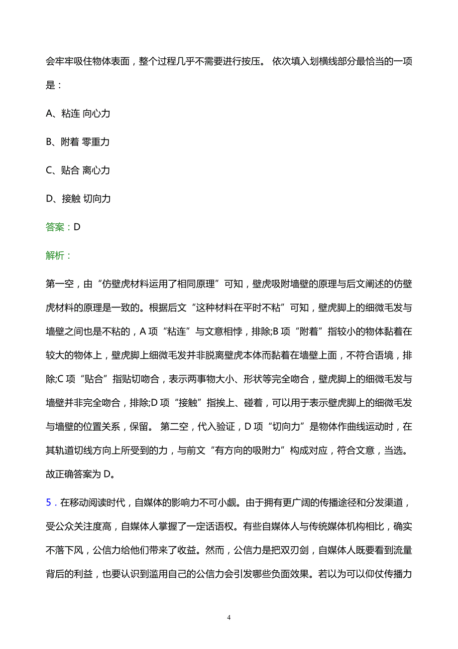 2021年四川省国有资产投资管理有限责任公司校园招聘试题及答案解析_第4页