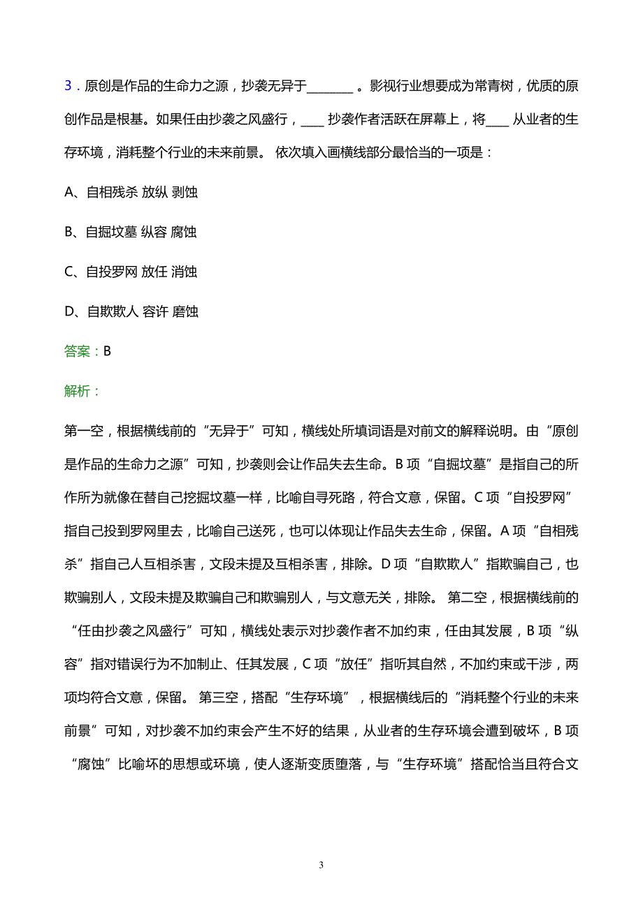 2021年中国石油集团渤海石油装备制造有限公司校园招聘试题及答案解析_第3页