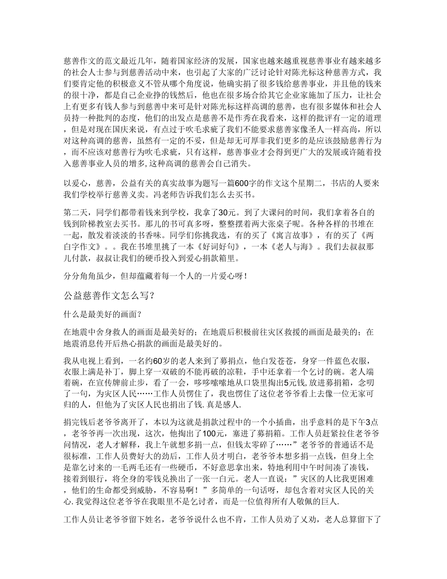 公益慈善的个人专访范文_第1页