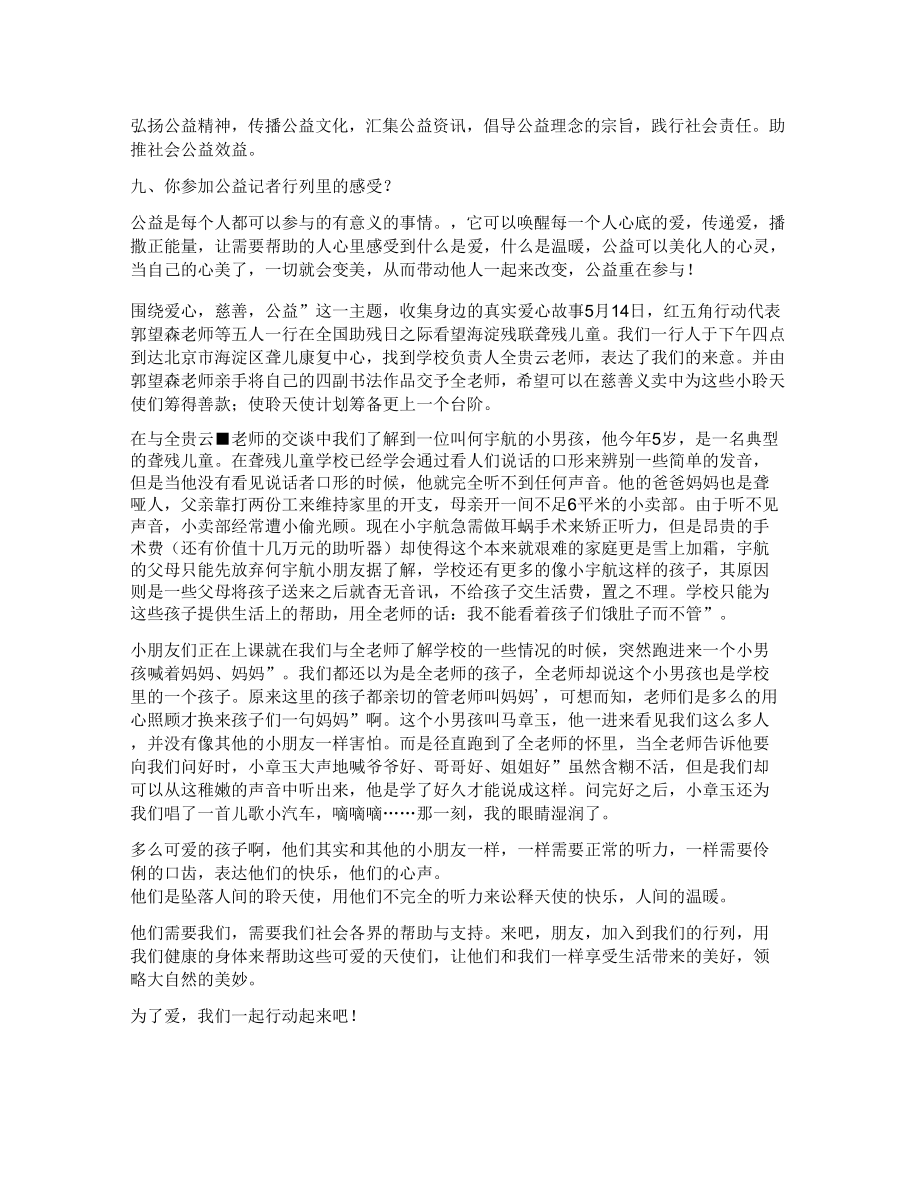 公益慈善的个人专访范文_第3页