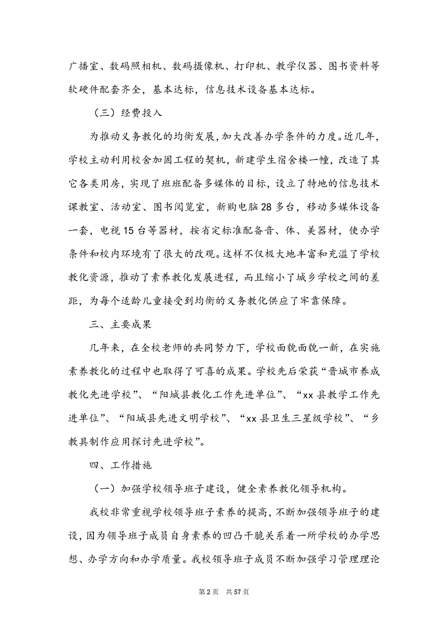 小学教育督导评估自查报告12篇_第2页