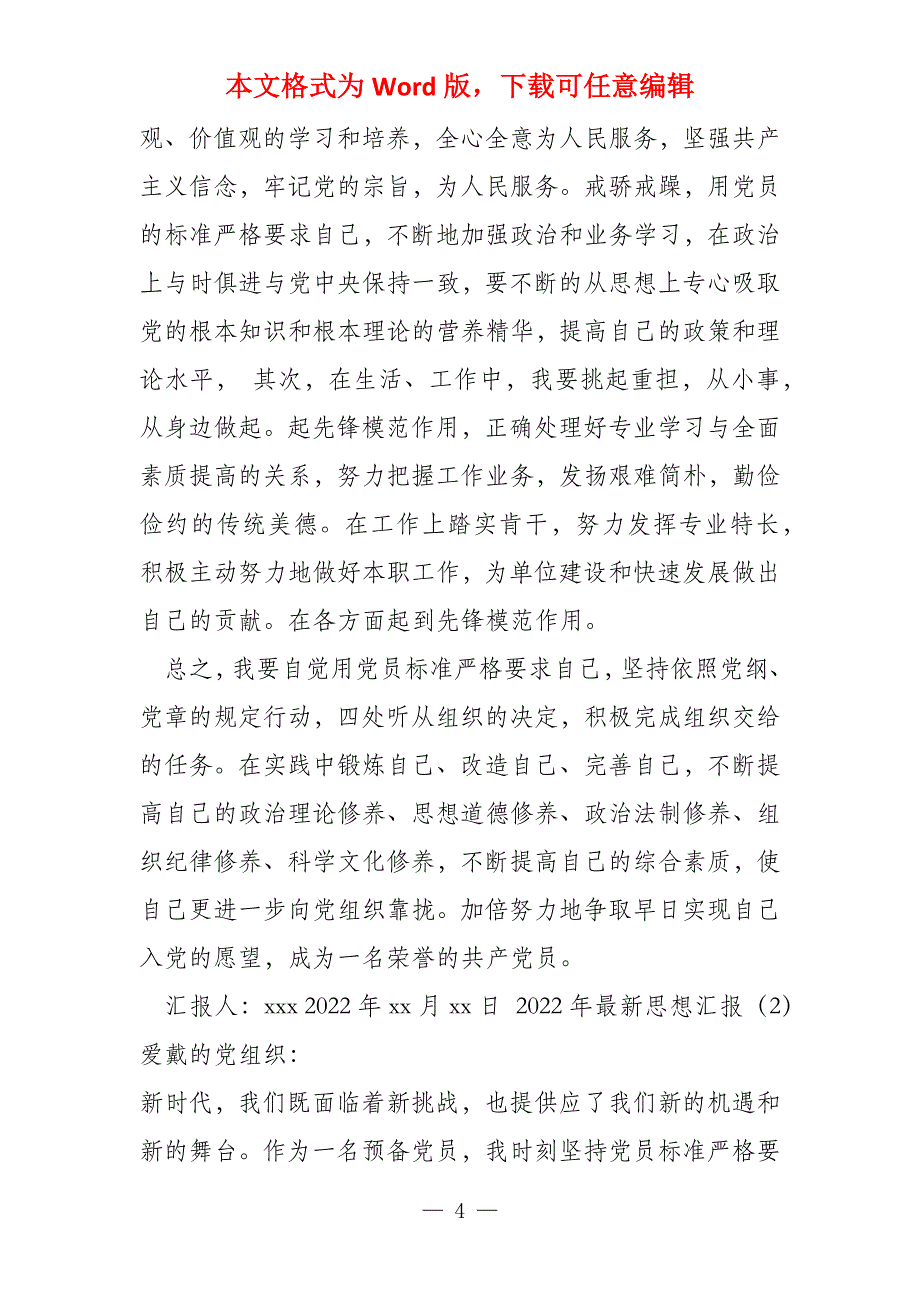 2022年思想汇报总结21篇_第4页