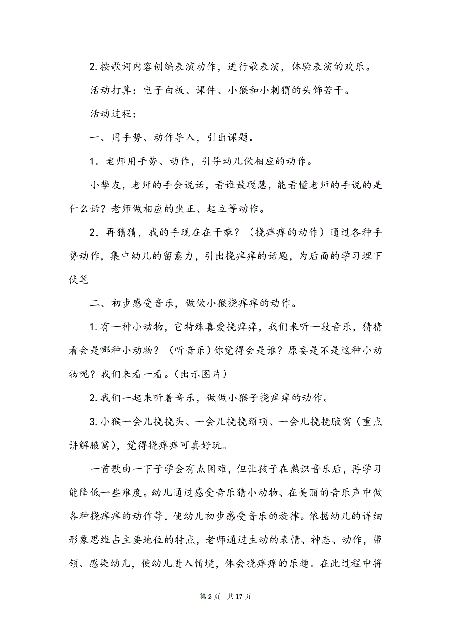 幼儿园大班音乐教案范文汇总10篇_第2页