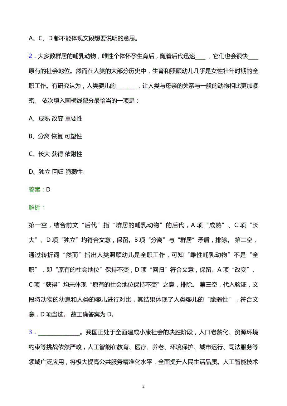 2021年陕西省体育产业集团有限公司校园招聘试题及答案解析_第2页