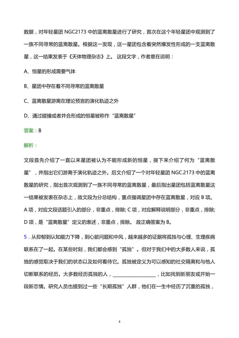 2021年陕西省体育产业集团有限公司校园招聘试题及答案解析_第4页