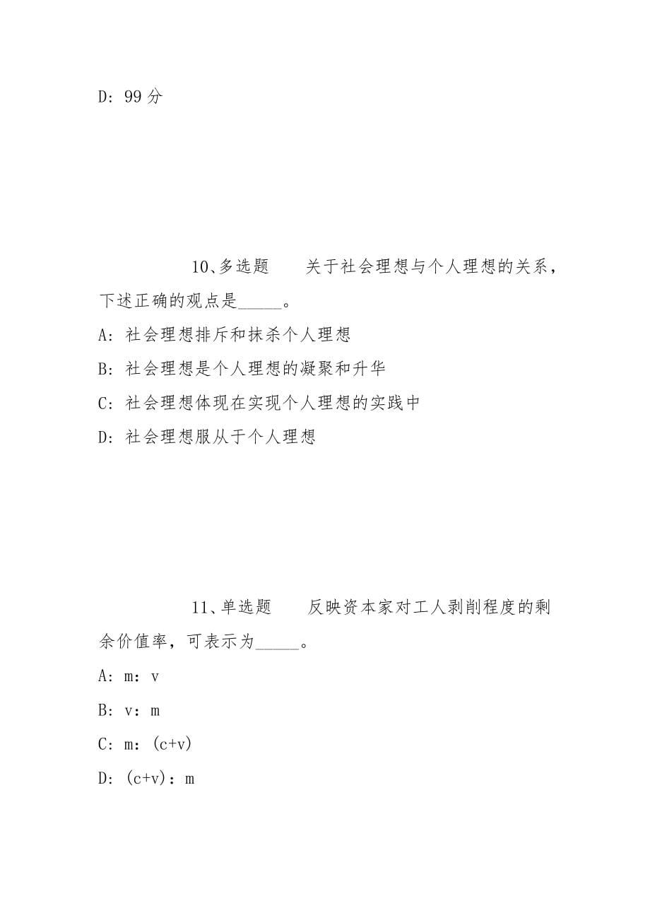 2022年06月广东东莞市道滘镇下属事业单位公开招聘博士强化练习卷(带答案)_第5页