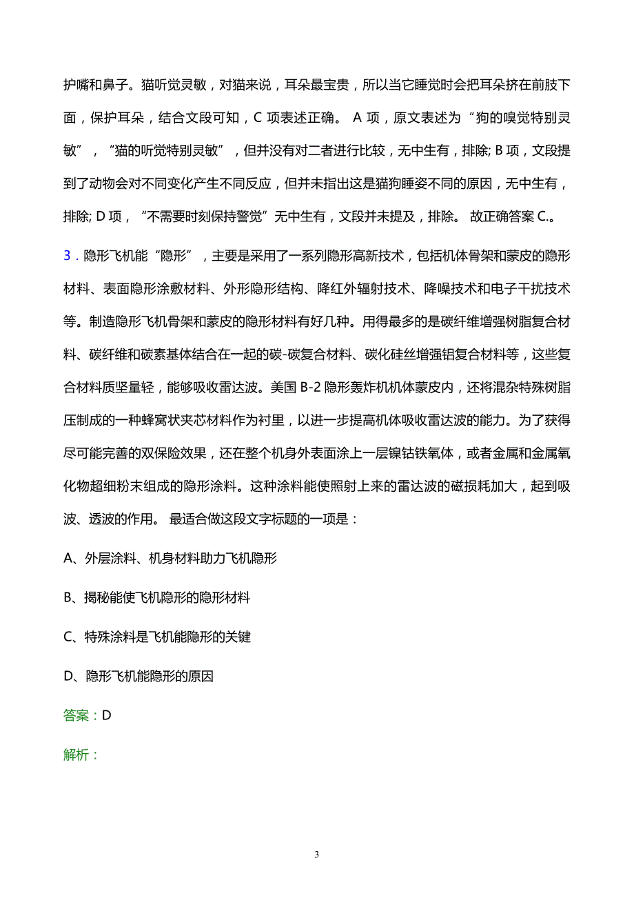 2021年聊城市烟草专卖局校园招聘试题及答案解析_第3页