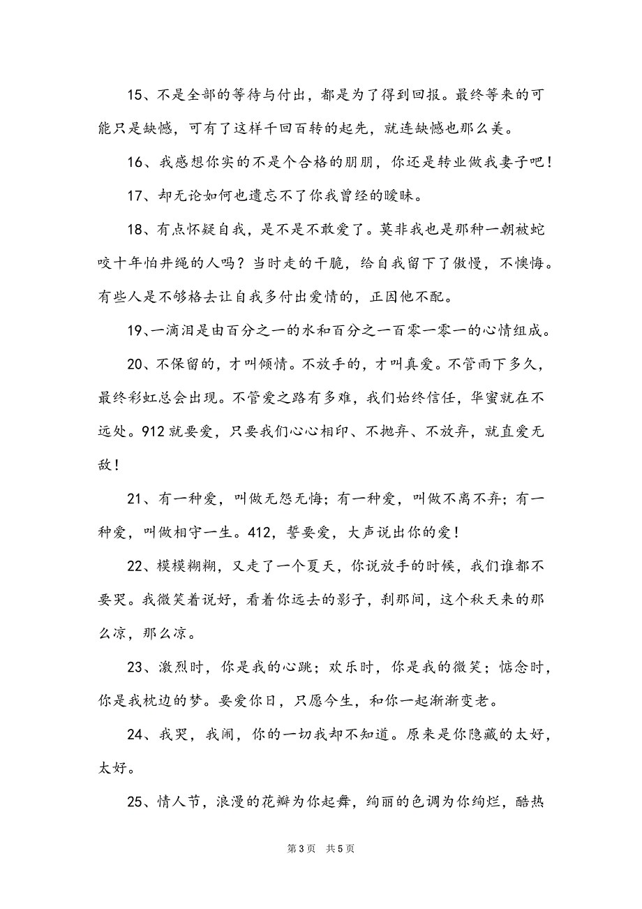 感悟爱情的句子45句_第3页