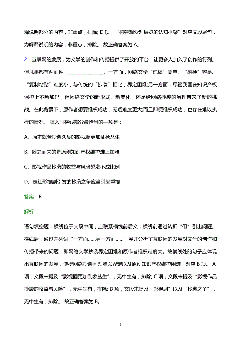 2022年中国石油锦州石化分公司校园招聘模拟试题及答案解析_第2页