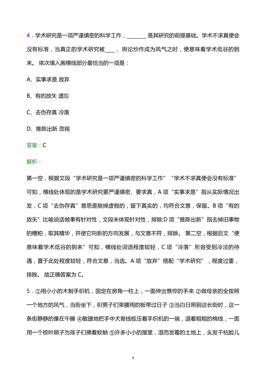 2022年中国石油锦州石化分公司校园招聘模拟试题及答案解析_第4页