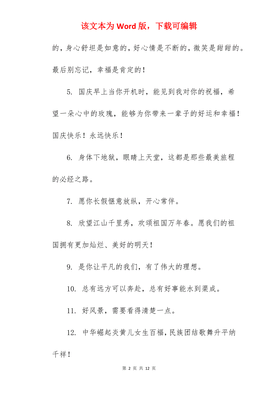 国庆节发朋友圈的说说2022_第2页