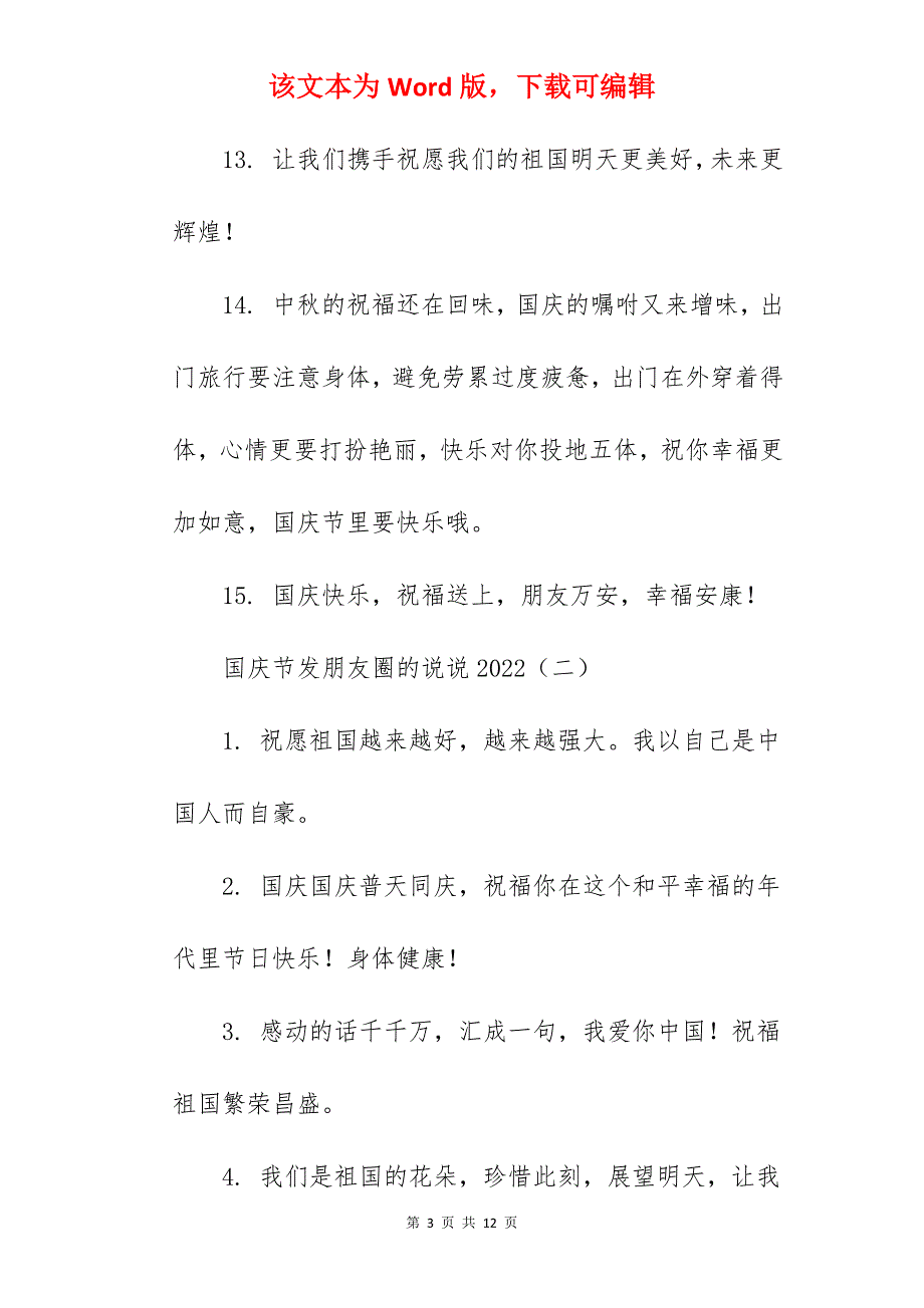 国庆节发朋友圈的说说2022_第3页