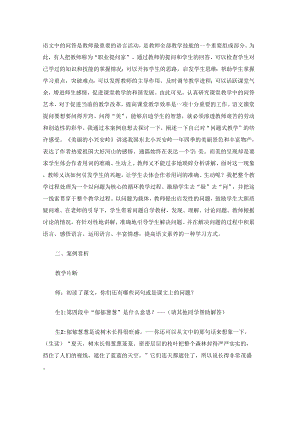 “问”出来的美美丽的小兴安岭教学案例及课后反思