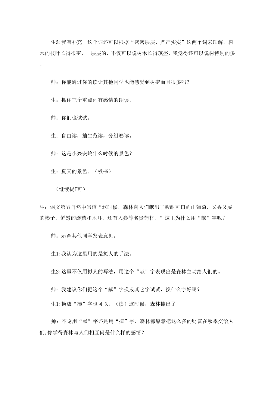 “问”出来的美美丽的小兴安岭教学案例及课后反思_第2页