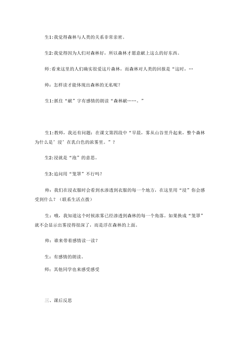 “问”出来的美美丽的小兴安岭教学案例及课后反思_第3页