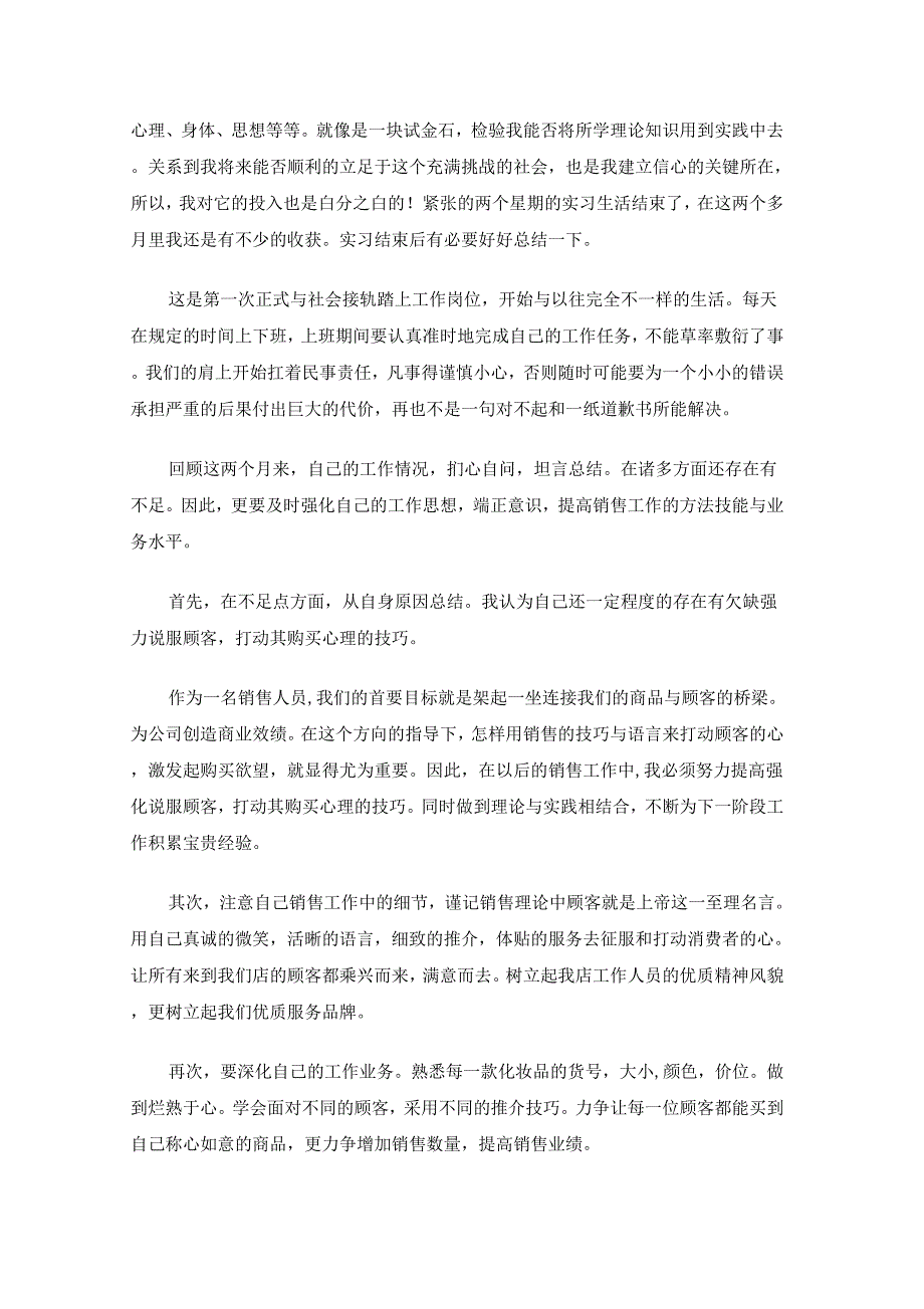 大学生实习总结10篇2_第2页