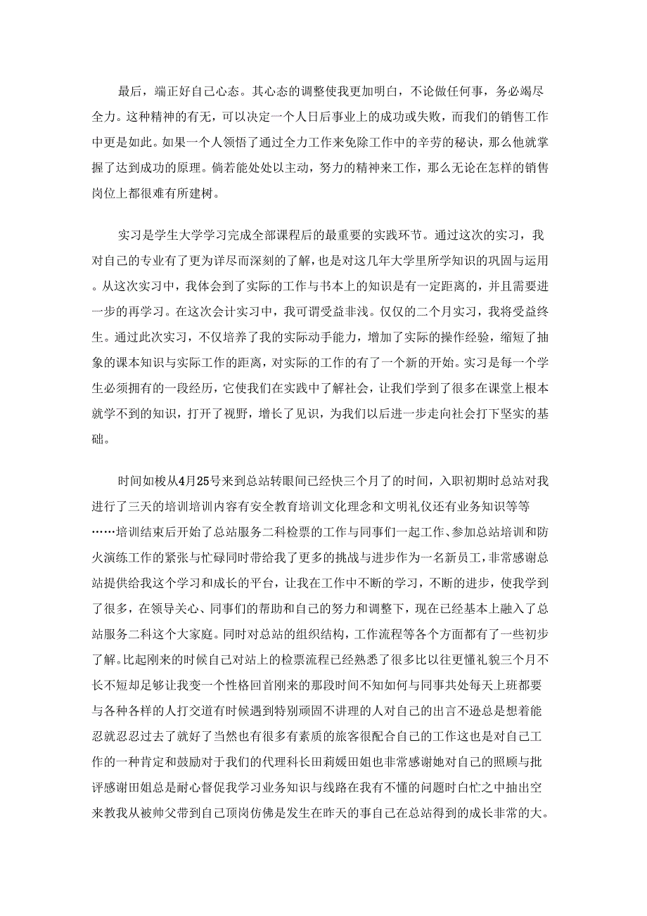 大学生实习总结10篇2_第3页