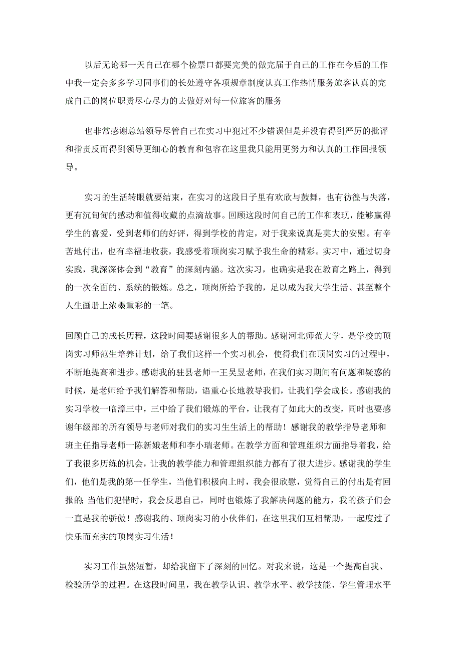 大学生实习总结10篇2_第4页