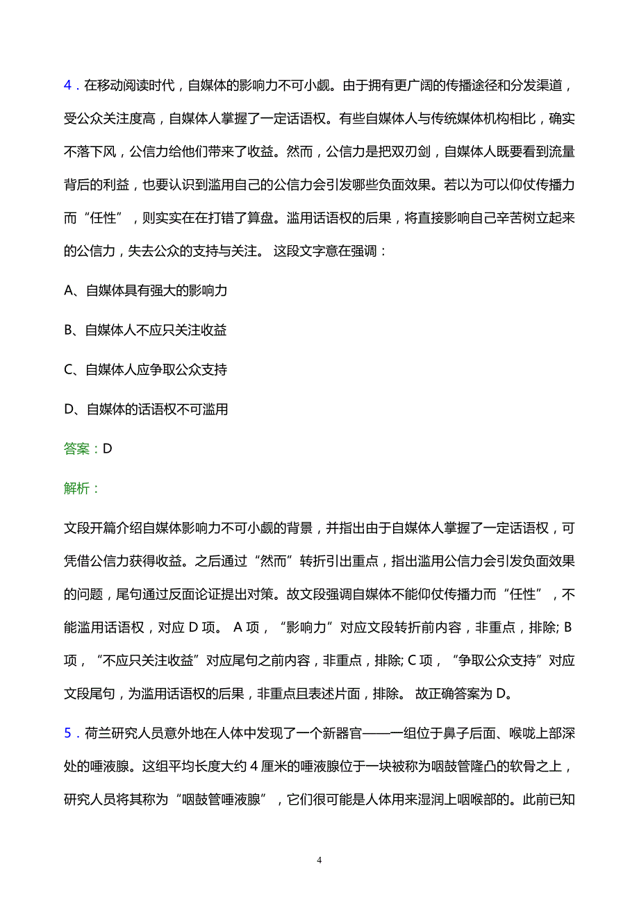 2022年中国机械工业第二建设工程有限公司招聘考试题库及答案解析_第4页