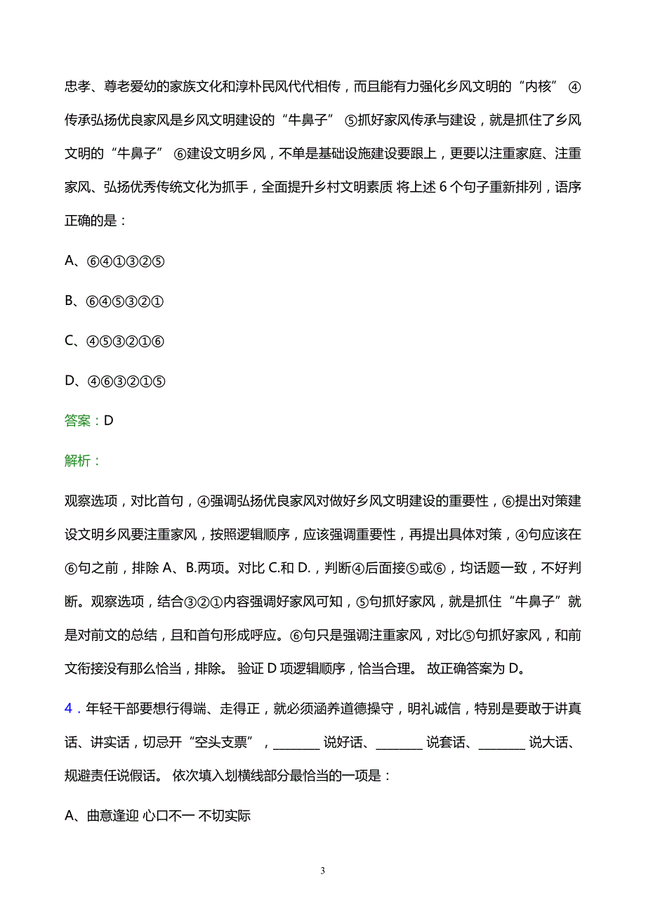 2021年中国石油四川石化有限责任公司校园招聘试题及答案解析_第3页