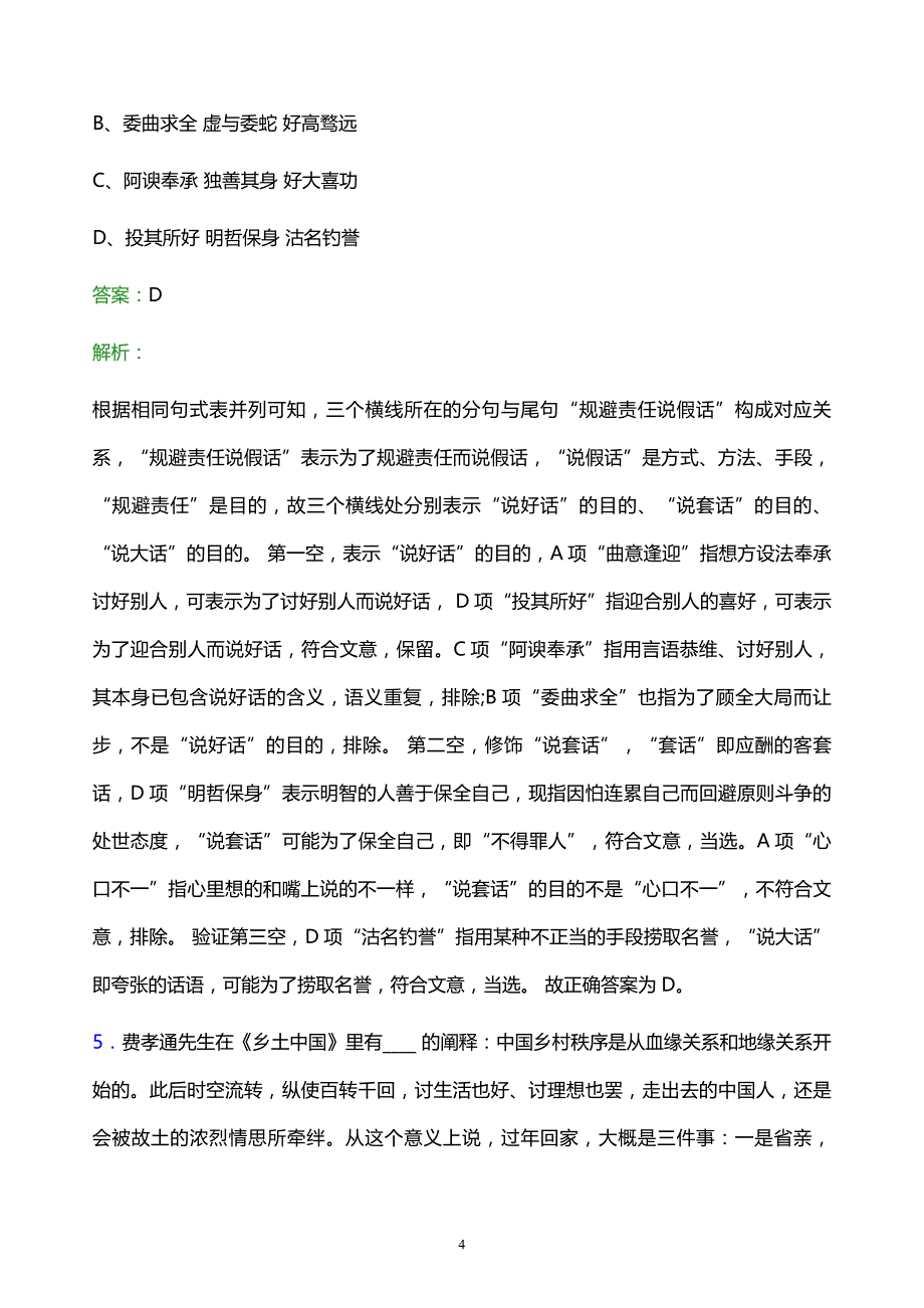 2021年中国石油四川石化有限责任公司校园招聘试题及答案解析_第4页