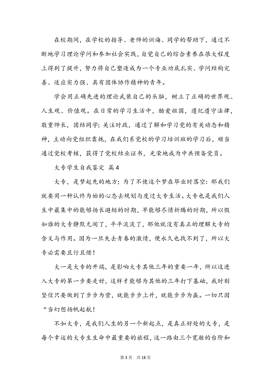 大专学生自我鉴定(14篇)_第3页