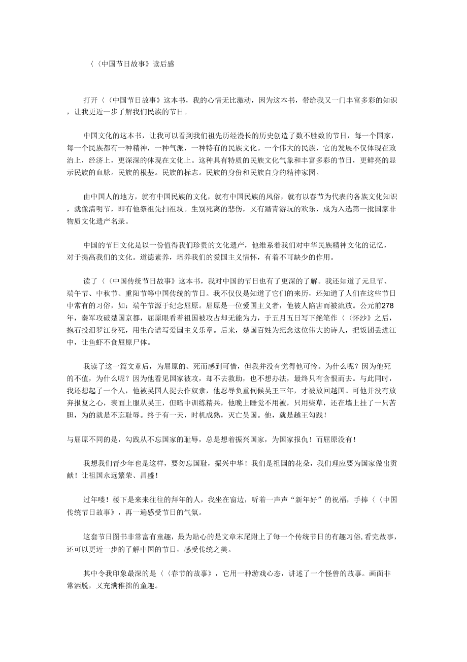 中国节日故事读后感_第1页