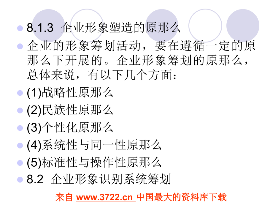 市场营销策划电子教案-企业形象策划_第3页