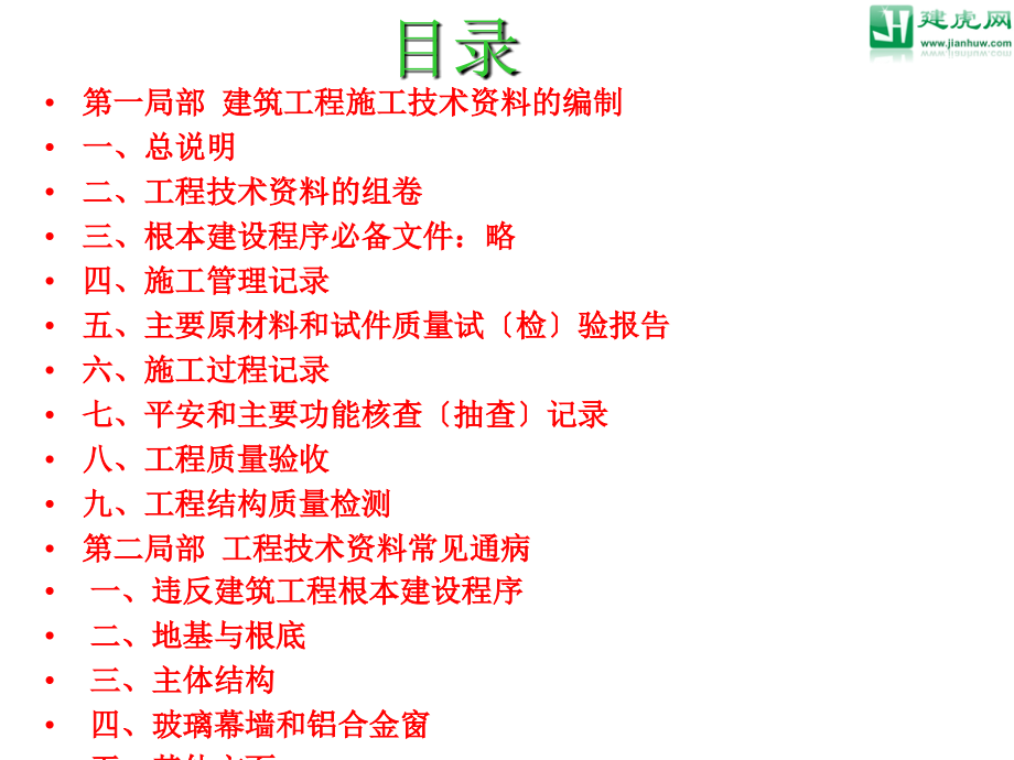 建筑工程施工技术资料编制指南(土建)与资料整理常见通病30336_第2页