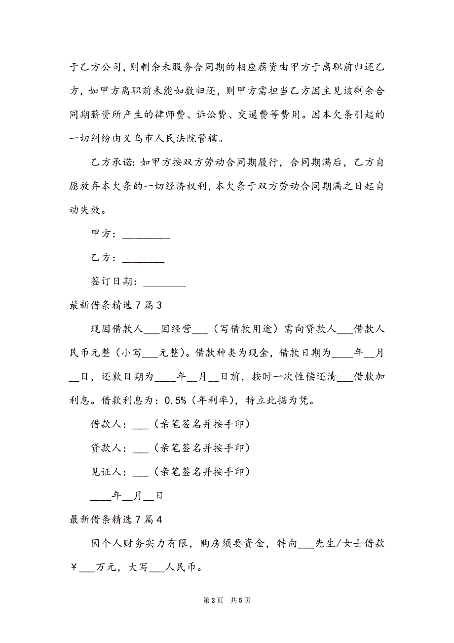 最新借条精选7篇_第2页