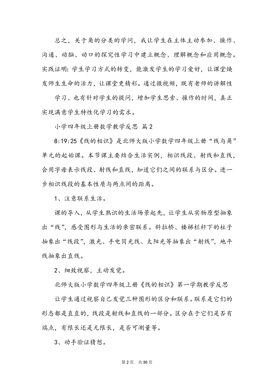 小学四年级上册数学教学反思（精选14篇）_第2页