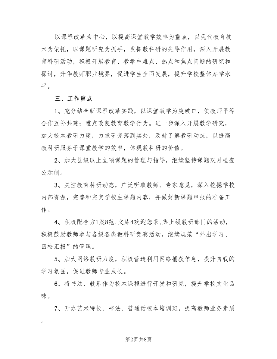 学校教师校本培训计划(3篇)_第2页