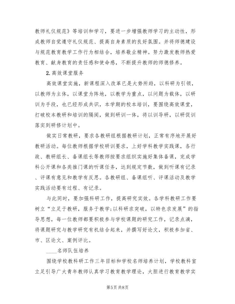 学校教师校本培训计划(3篇)_第5页